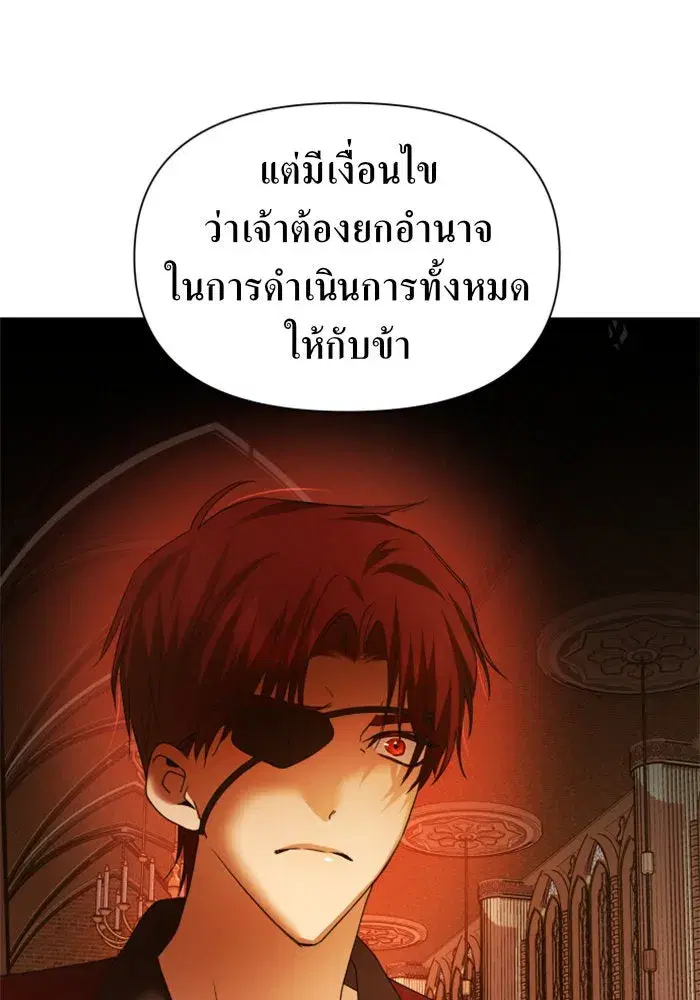 Your Throne ตอนที่ 93 หน้า 101