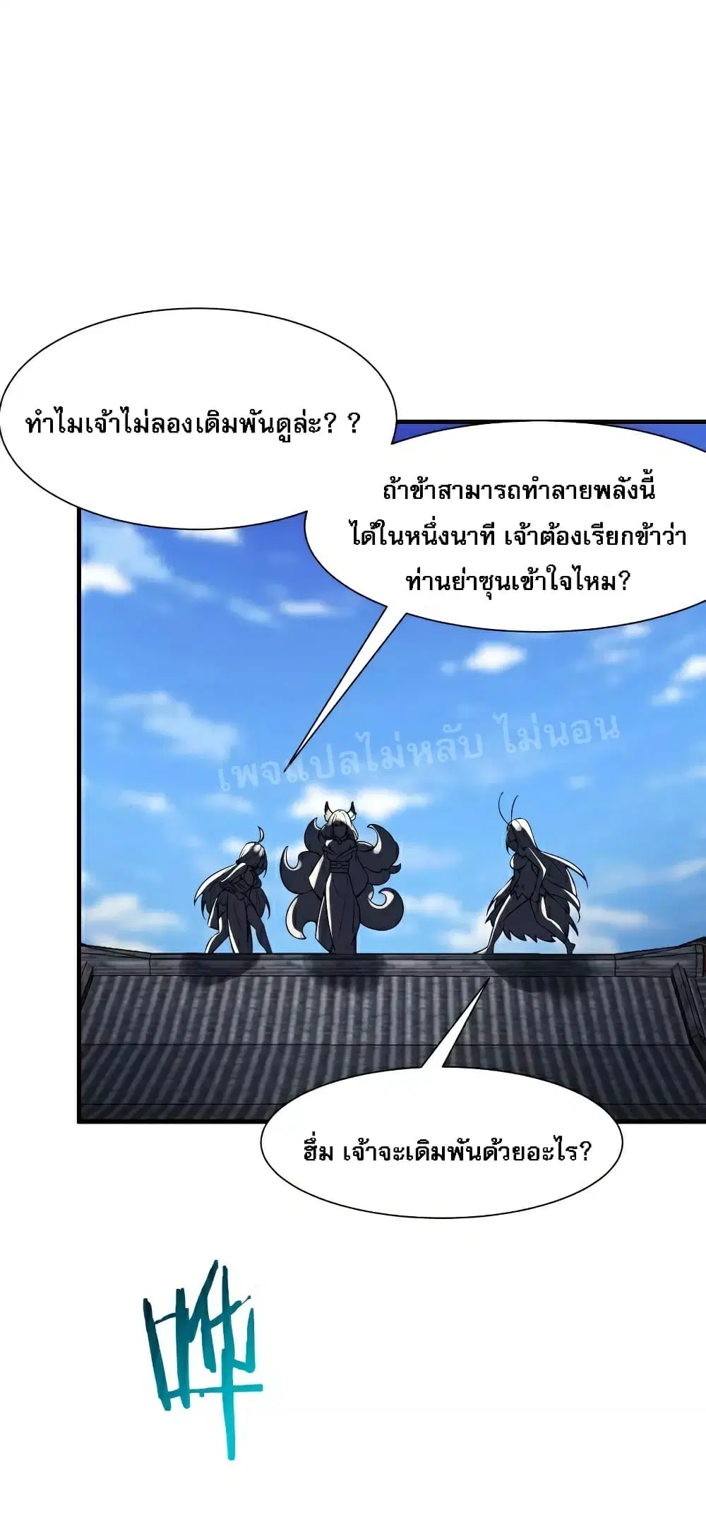 My Harem is All Female Students ตอนที่ 65 หน้า 13