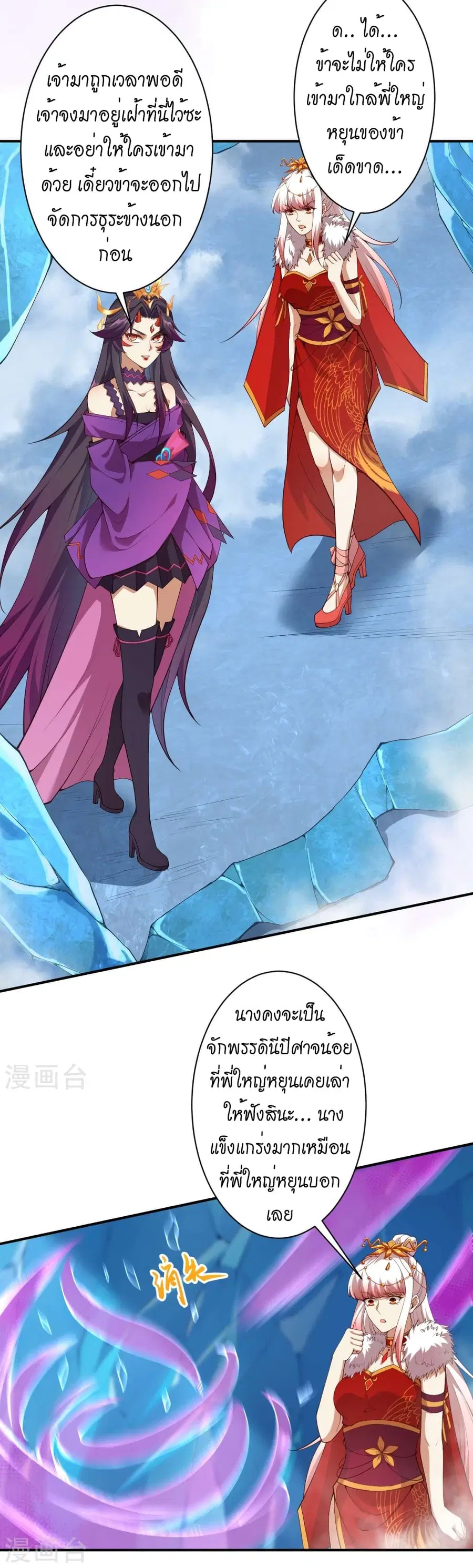 Against the Gods ตอนที่ 503 หน้า 4