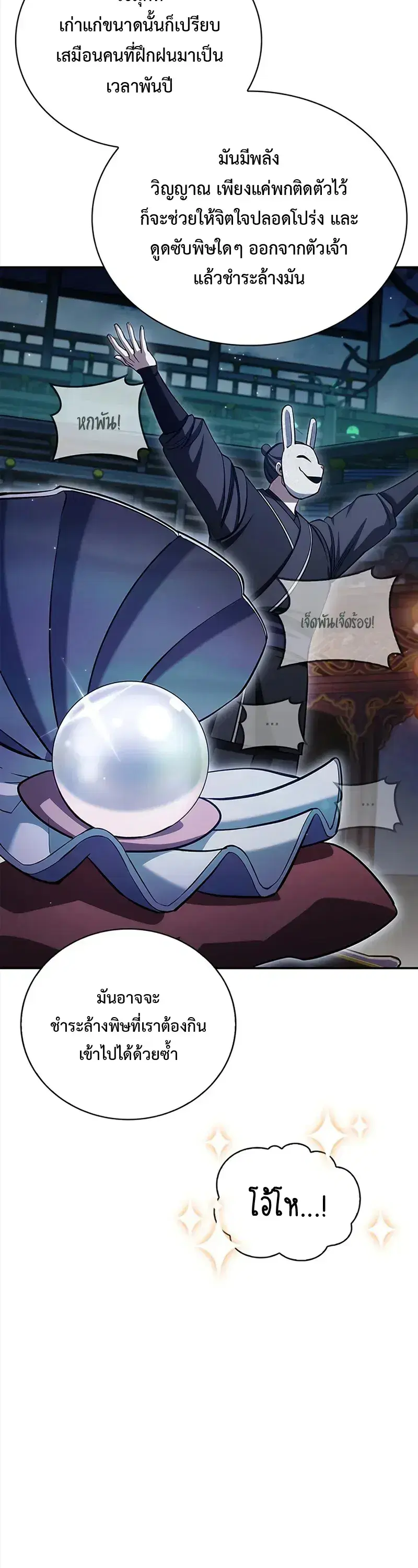 Heavenly Grand Archive’s Young Master ตอนที่ 160 หน้า 20