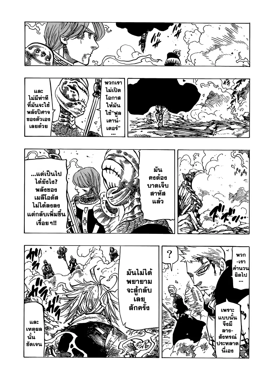 Nanatsu no Taizai ตอนที่ 81 หน้า 11