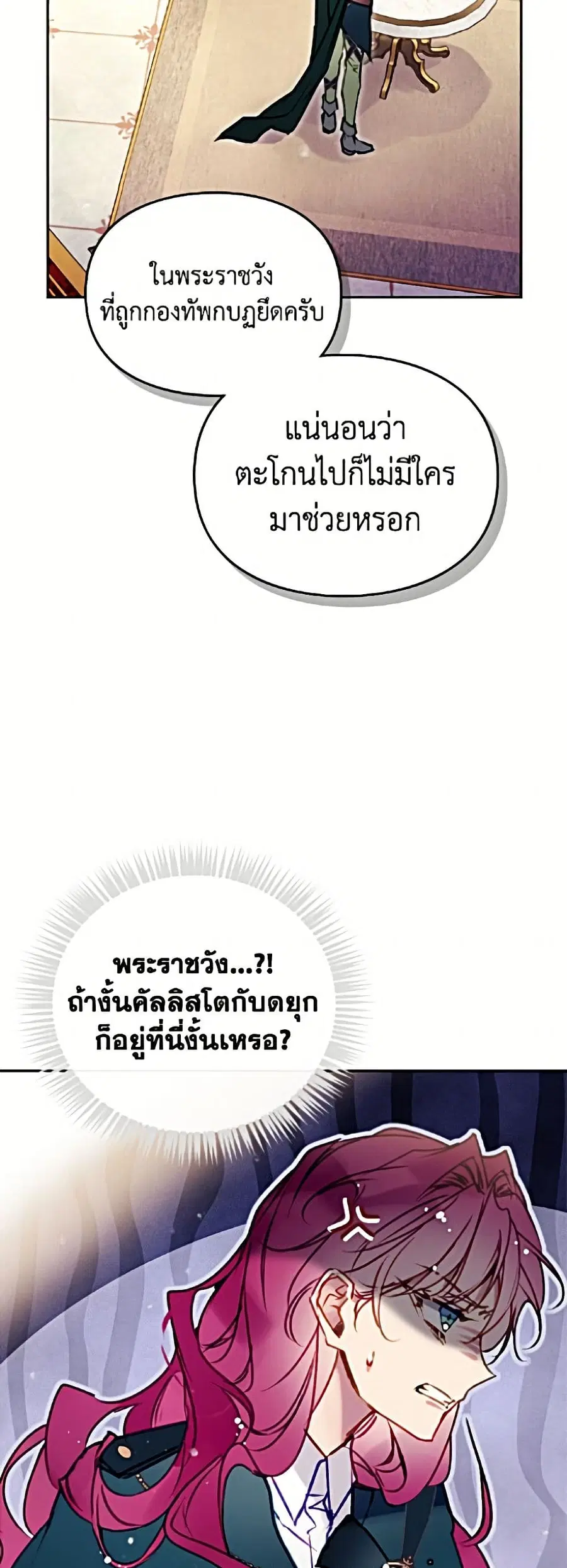 Death Is The Only Ending For The Villainess ตอนที่ 201 หน้า 17