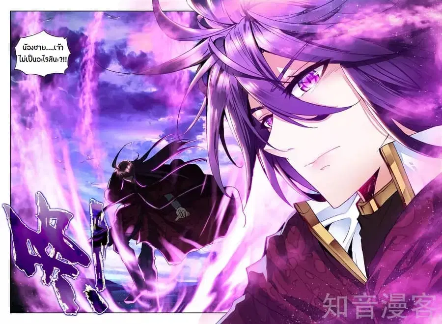 Shen Yin Wang Zuo ตอนที่ 95 หน้า 18