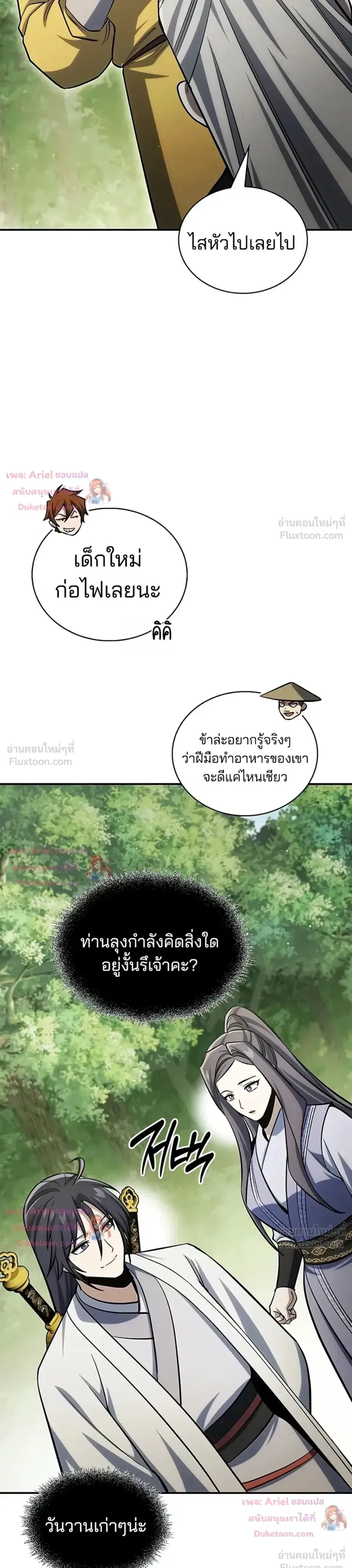 Heavenly Grand Archive’s Young Master ตอนที่ 181 หน้า 43