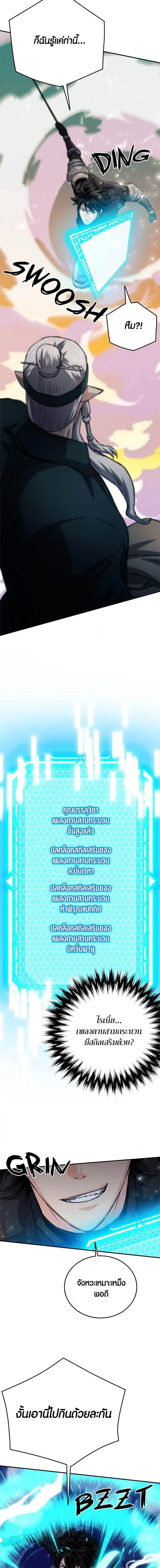 Seoul Station Druid ตอนที่ 125 หน้า 11