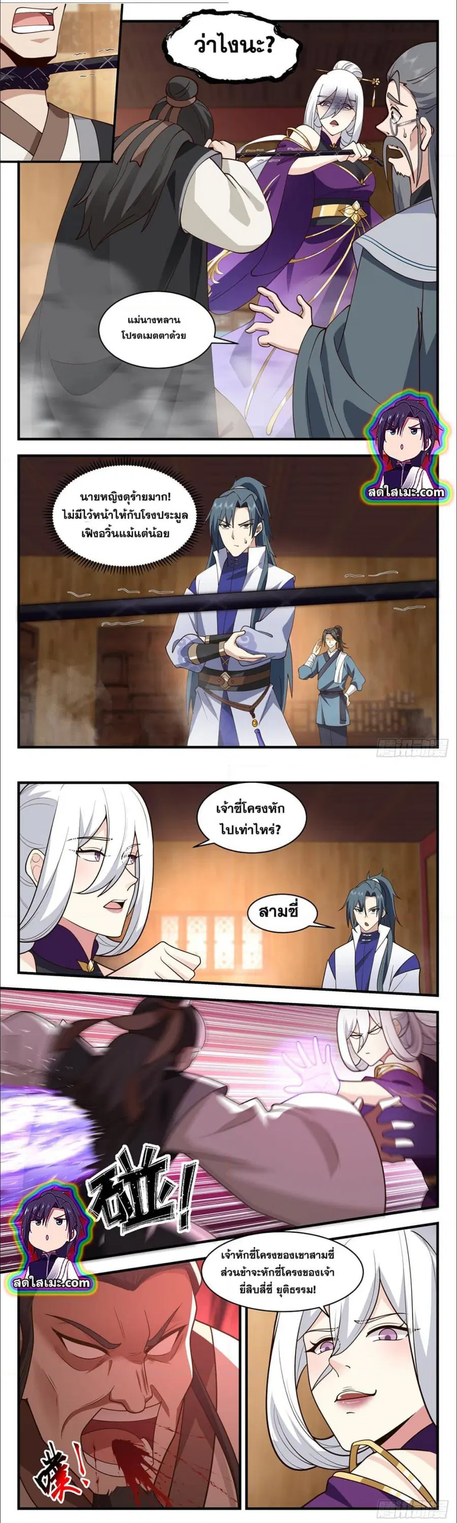 Martial Peak ตอนที่ 2627 หน้า 6