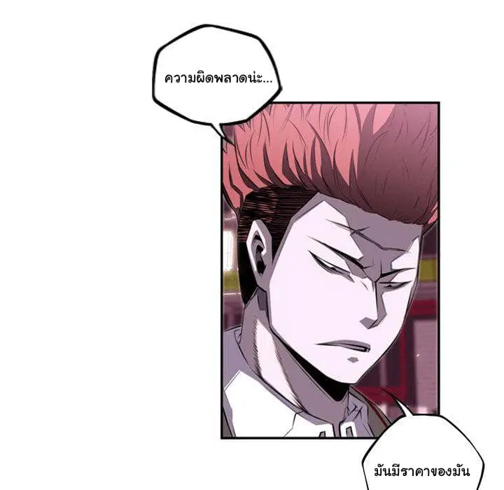 SuperNova ตอนที่ 64 หน้า 96