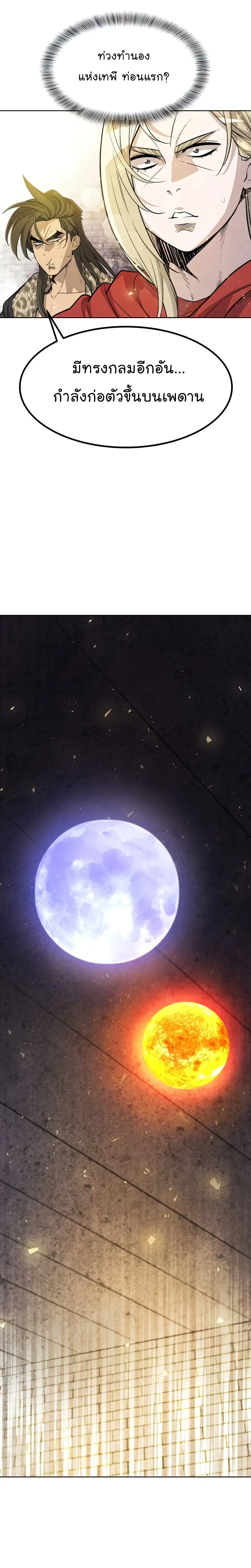Overpowered Sword ตอนที่ 39 หน้า 16