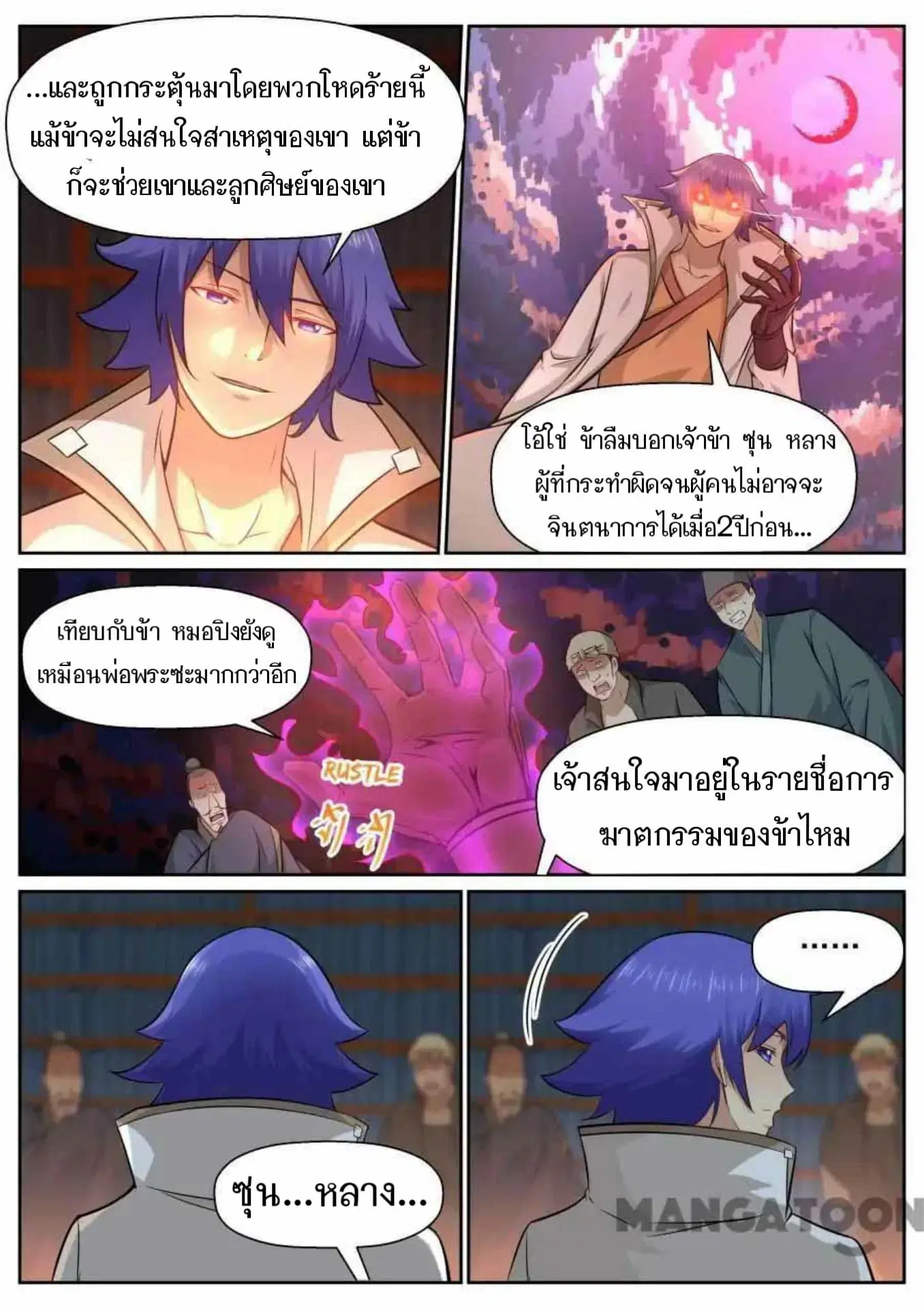 My Great Sword ตอนที่ 139 หน้า 7