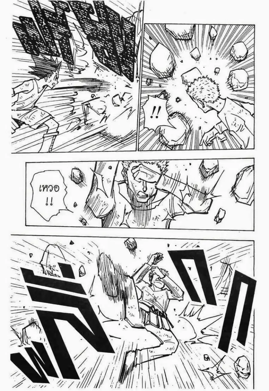 Hunter x Hunter ตอนที่ 139 หน้า 8