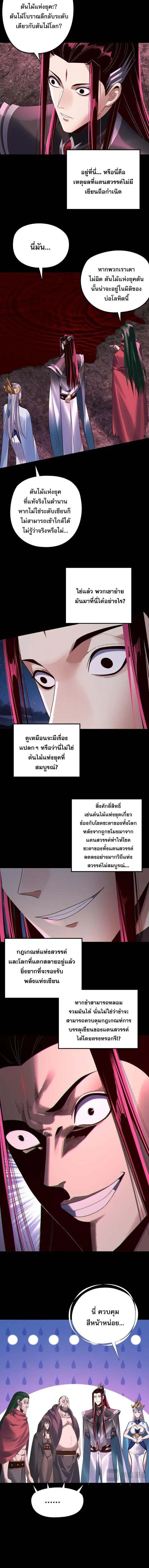 Villain is here ตอนที่ 245 หน้า 7
