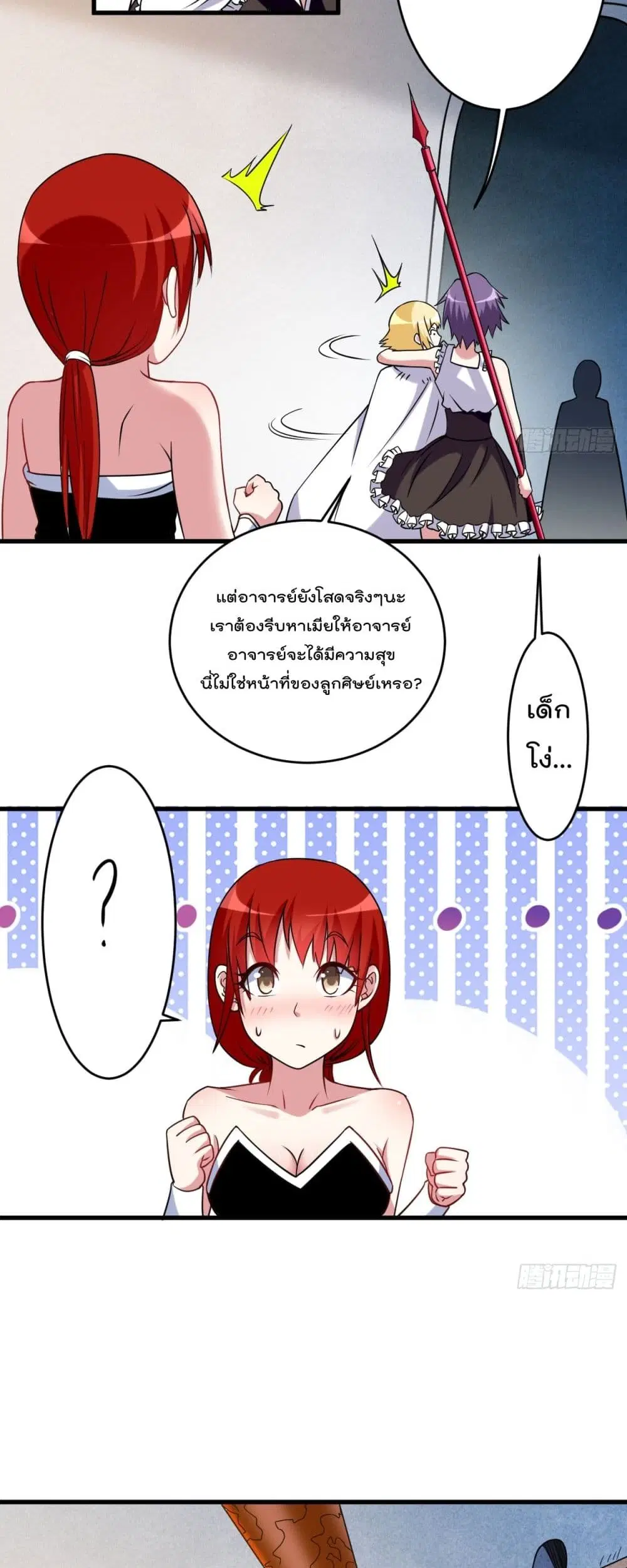 My Disciples Harem is Immortal ตอนที่ 80 หน้า 30