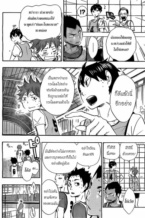 Haikyuu!! ตอนที่ 13 หน้า 4