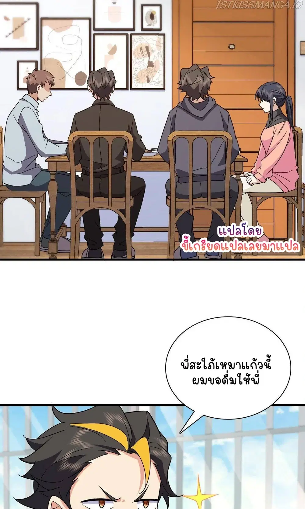 My Wife Is From a Thousand Years Ago ตอนที่ 84 หน้า 18