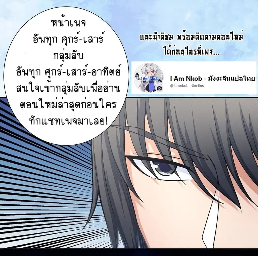 God of Martial Arts ตอนที่ 359 หน้า 28