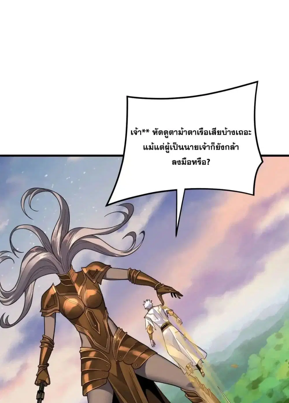 Villain is here ตอนที่ 113 หน้า 32