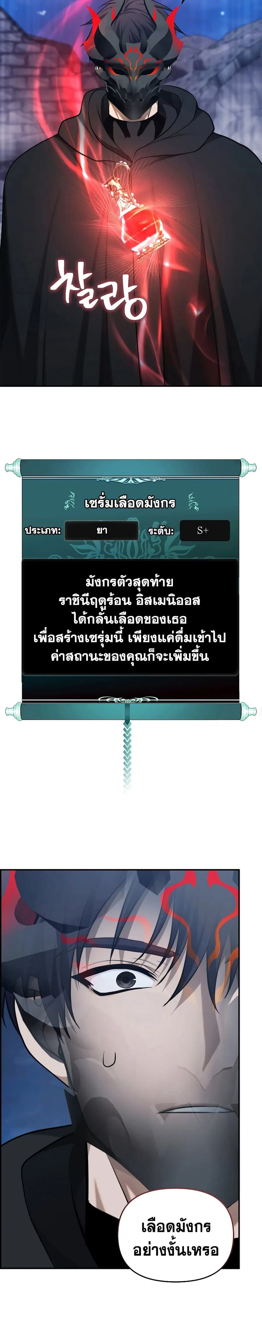 Ranker Who Lives A Second Time ตอนที่ 151 หน้า 29
