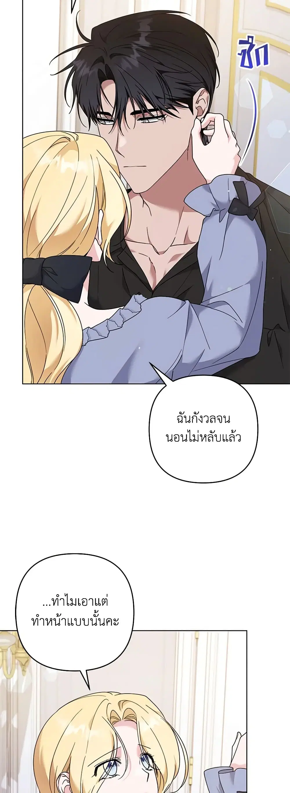 What It Means to Be You ตอนที่ 131 หน้า 26