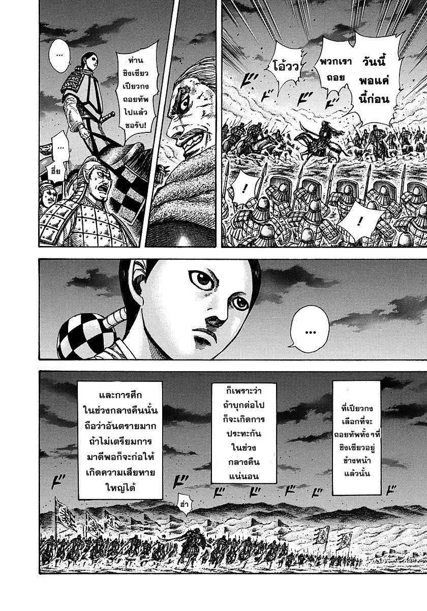 Kingdom ตอนที่ 288 หน้า 7