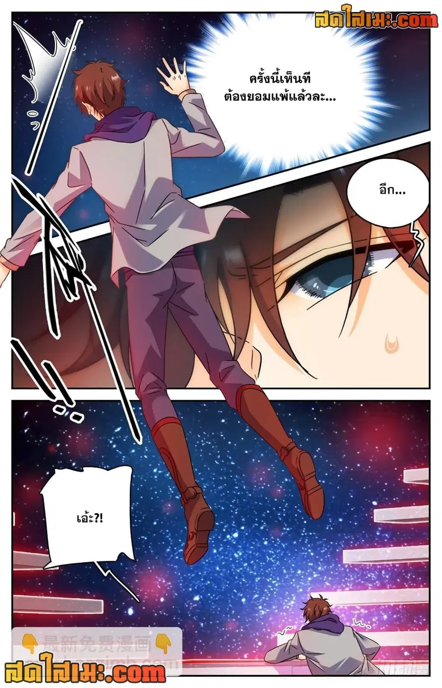 Versatile Mage ตอนที่ 198 หน้า 10