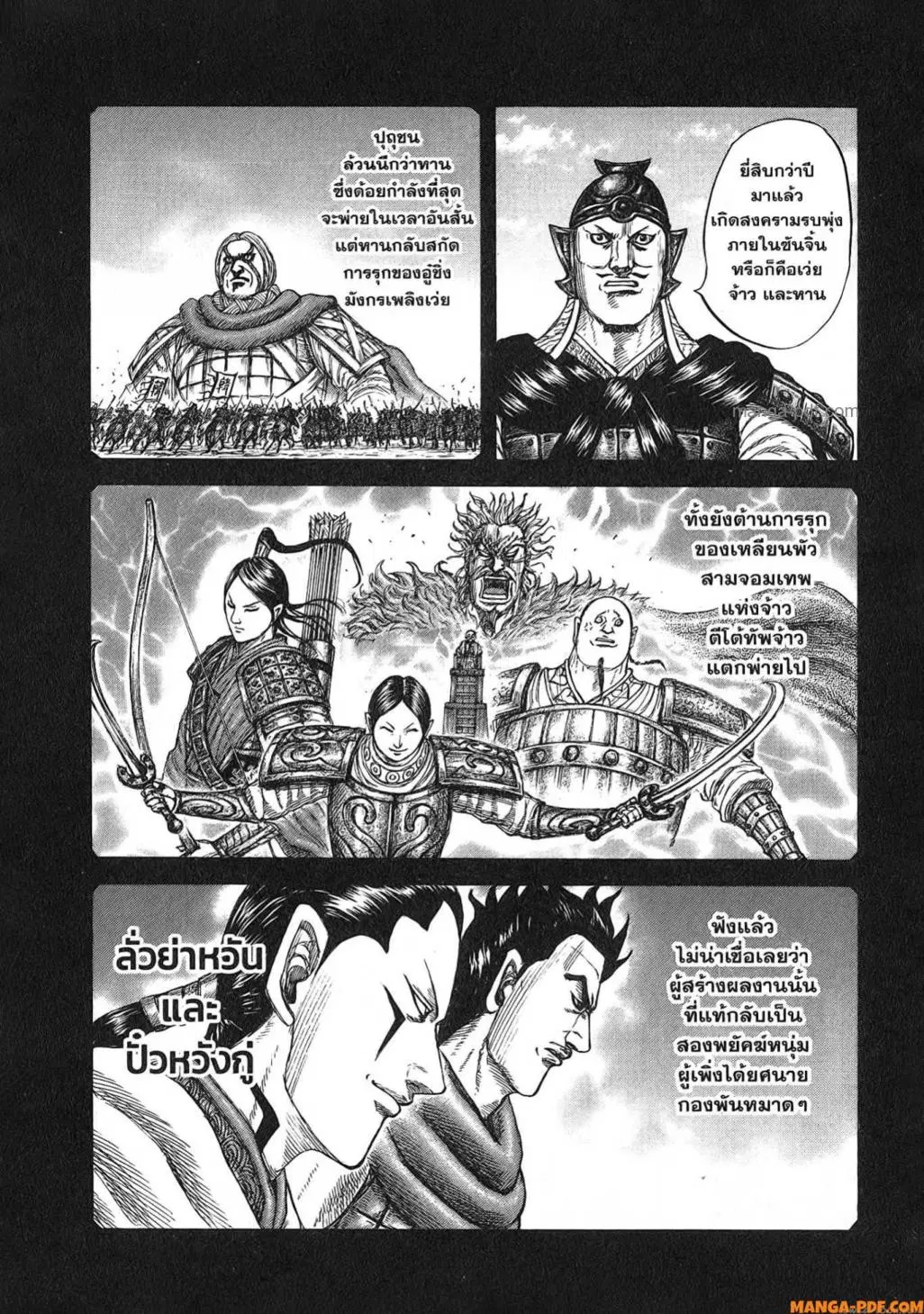 Kingdom ตอนที่ 822 หน้า 16