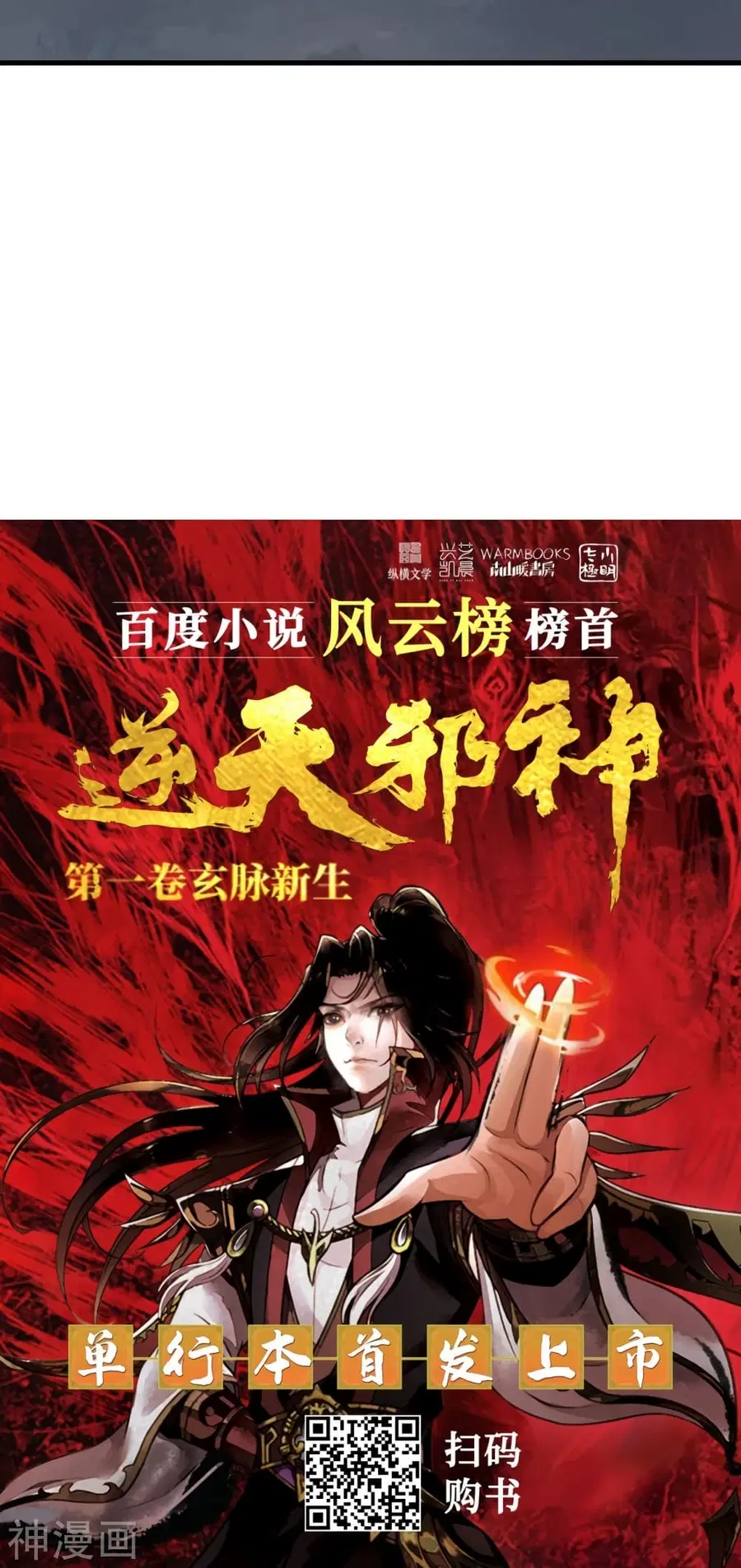 Against the Gods ตอนที่ 477 หน้า 52