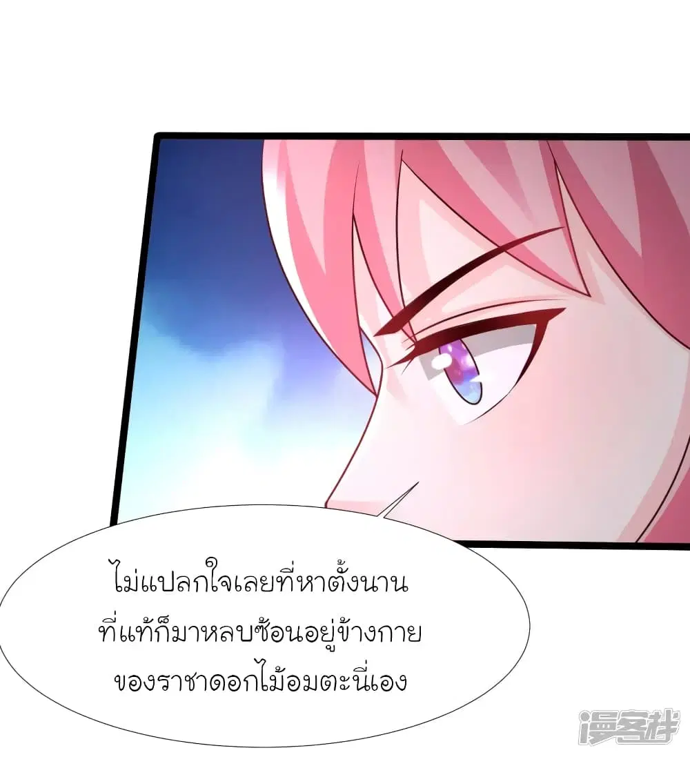 The Strongest Peach Blossom ตอนที่ 244 หน้า 23