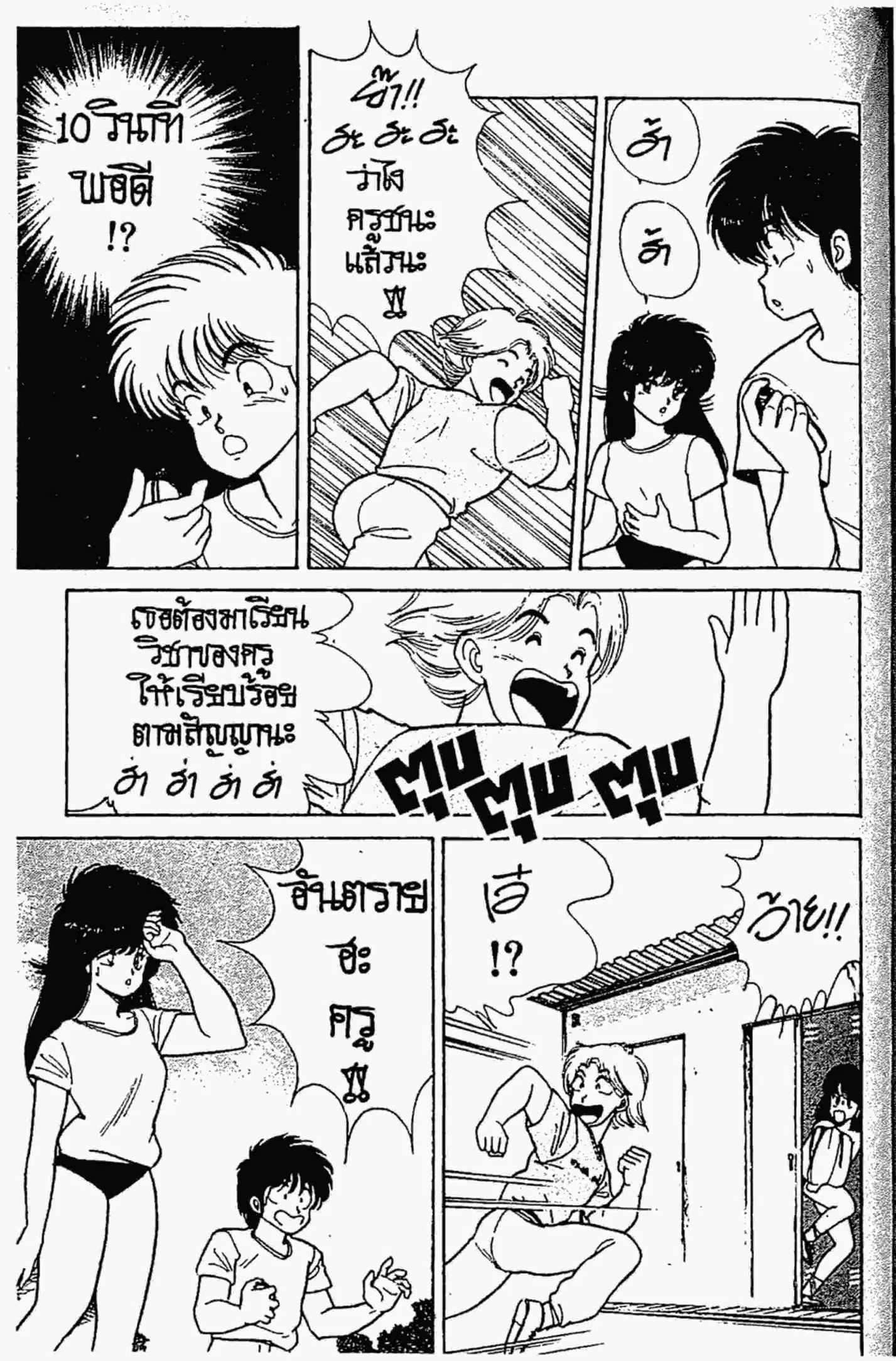 Kimagure Orange☆Road ตอนที่ 116 หน้า 18