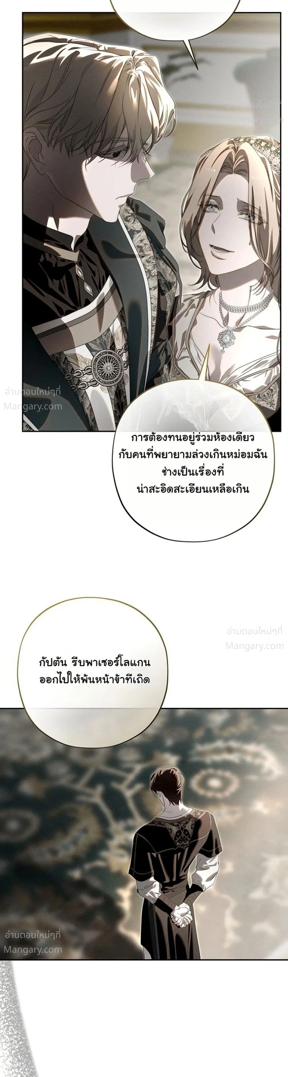 About Things That Haven’t Occurred Yet – แด่เรื่องราวที่ยังไม่เกิดขึ้น ตอนที่ 11 หน้า 45