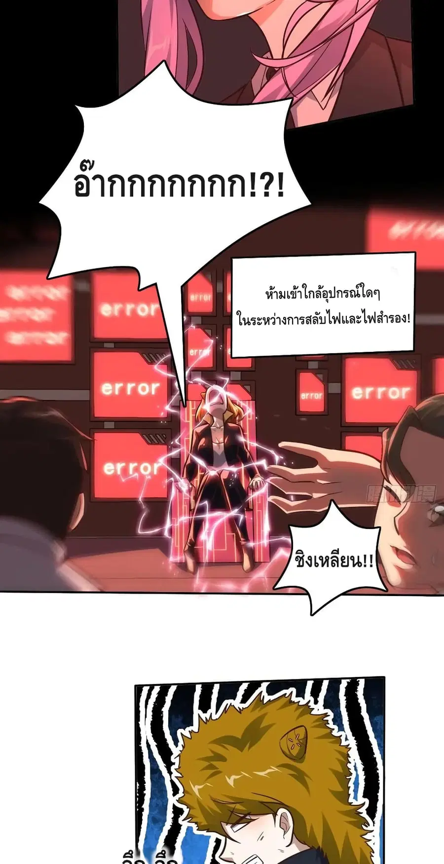 High Energy Strikes ตอนที่ 177 หน้า 23