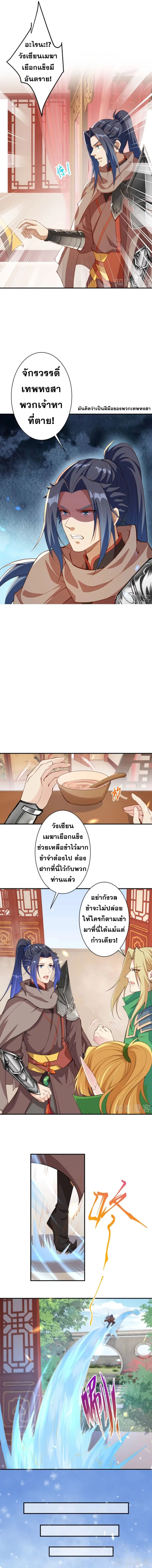 Against the Gods ตอนที่ 388 หน้า 6