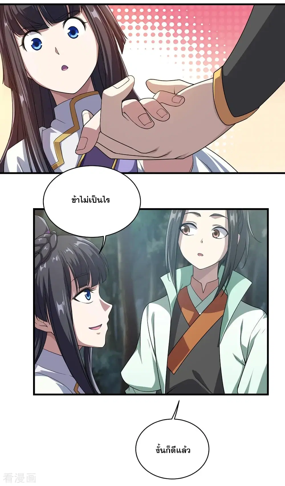 Matchless Emperor ตอนที่ 21 หน้า 23