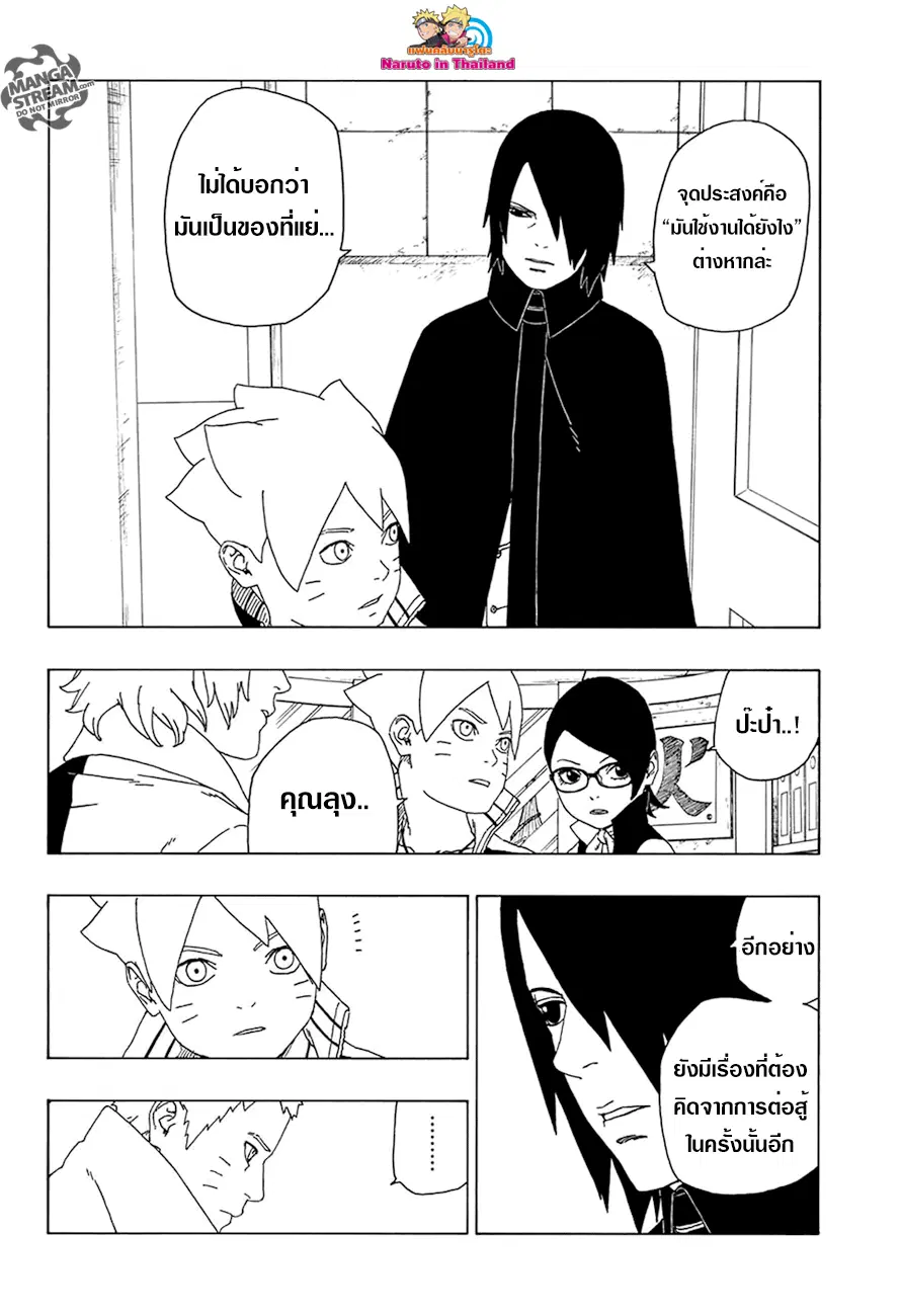 Boruto: Naruto Next Generations – โบรูโตะ: นารูโตะ เน็กซ์ เจนเนเรชั่น ตอนที่ 16 หน้า 38