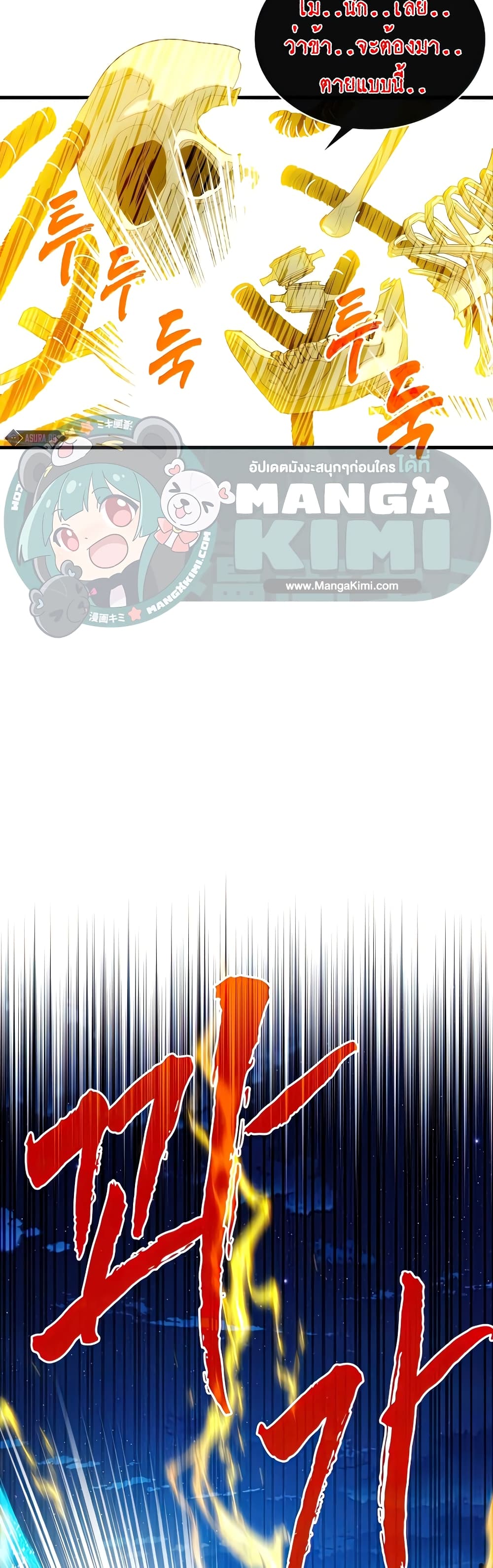 SSS-Class Gacha Hunter ตอนที่ 58 หน้า 39