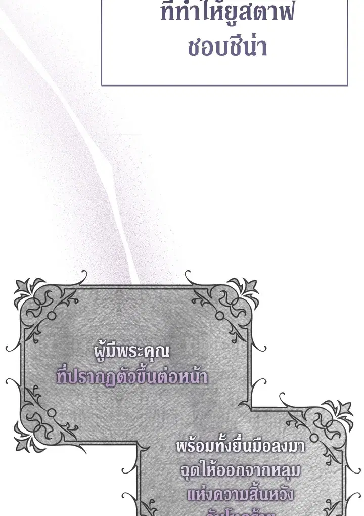 The Viridescent Crown ตอนที่ 79 หน้า 37