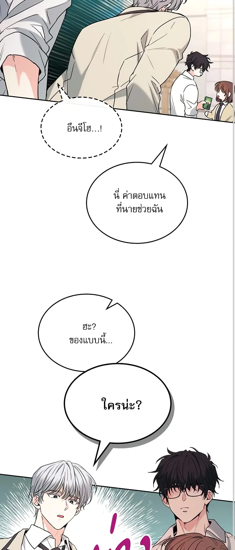 My Life as an Internet Novel ตอนที่ 177 หน้า 22