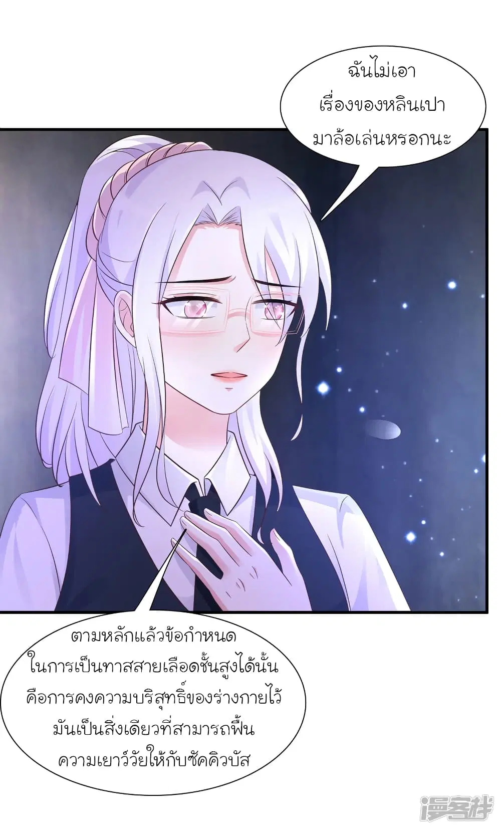 The Strongest Peach Blossom ตอนที่ 73 หน้า 11