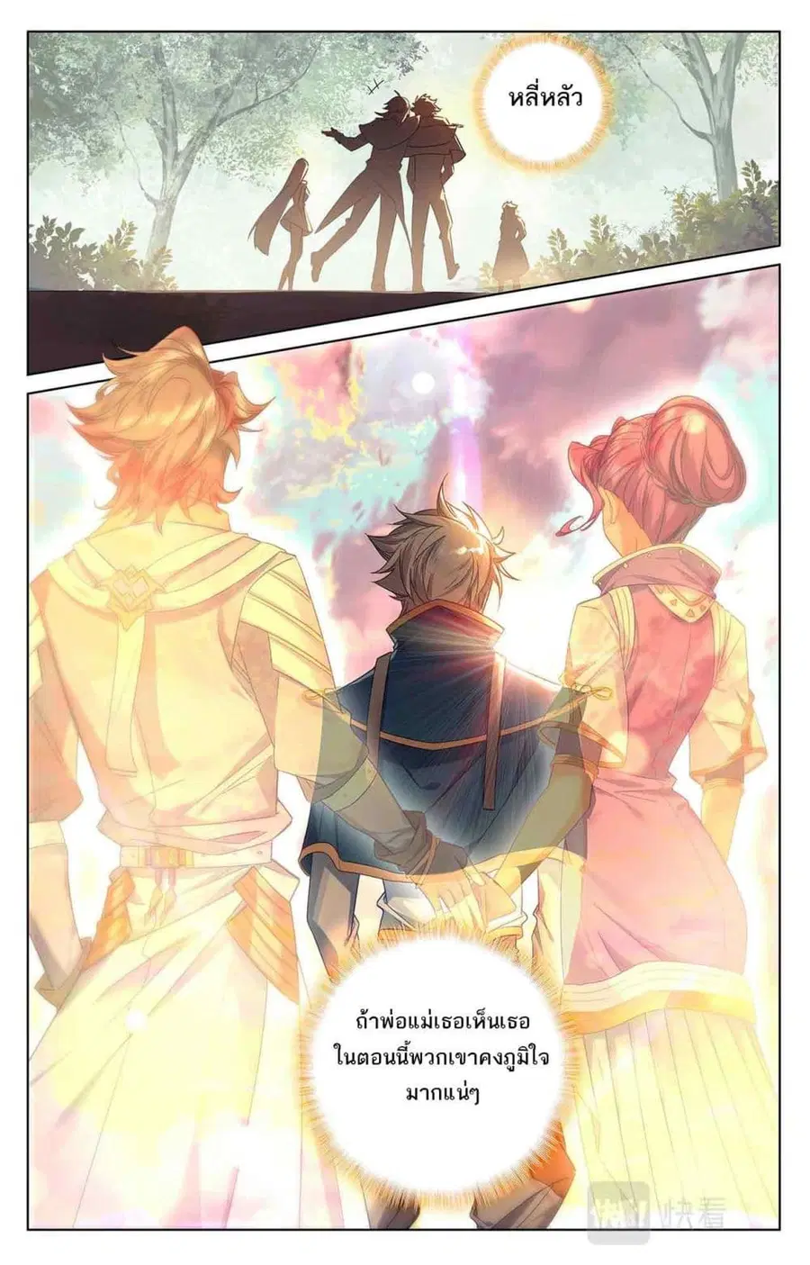 Absolute Resonance ตอนที่ 45 หน้า 11