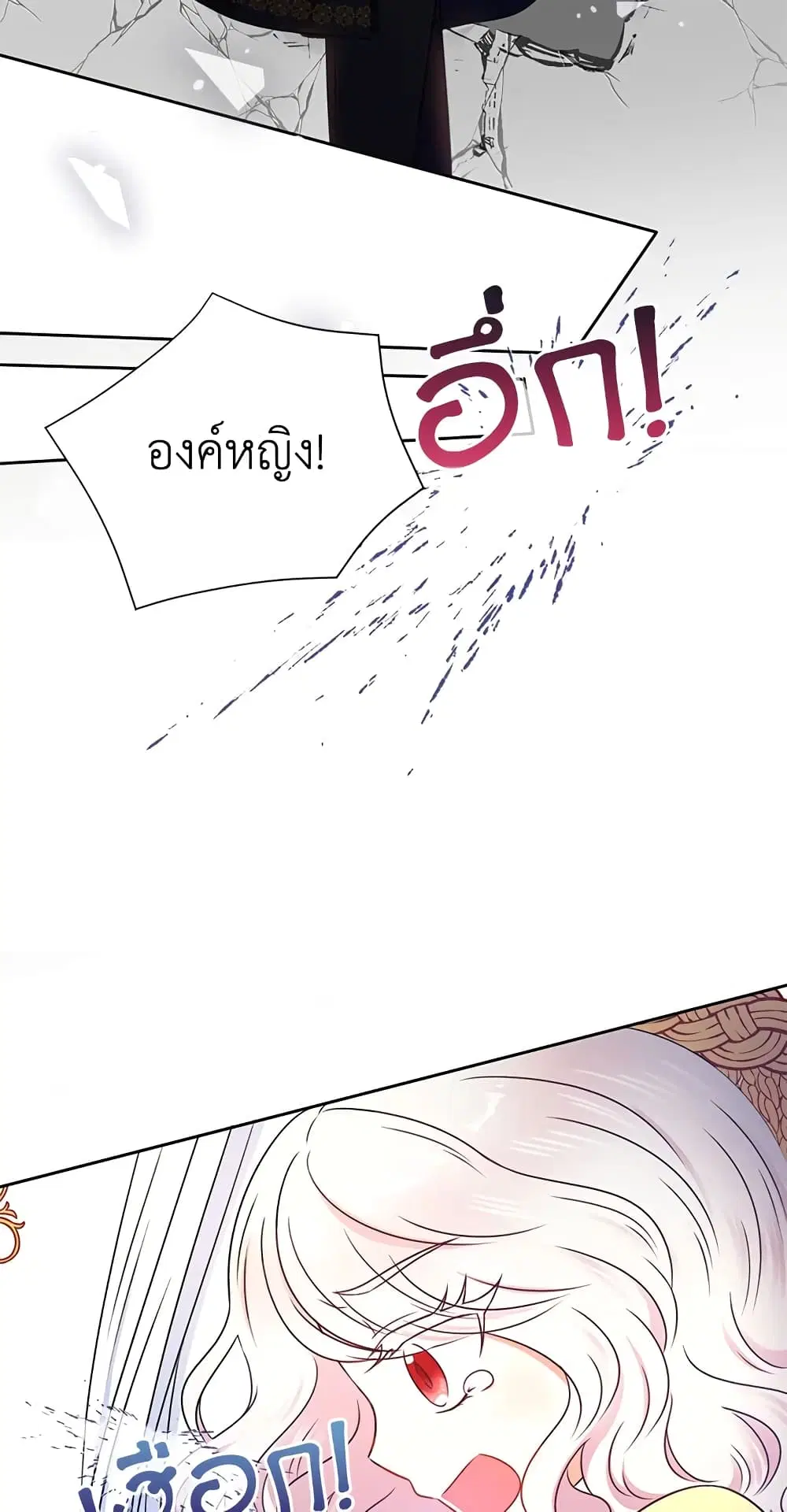 The Wicked Little Princess ตอนที่ 24 หน้า 25