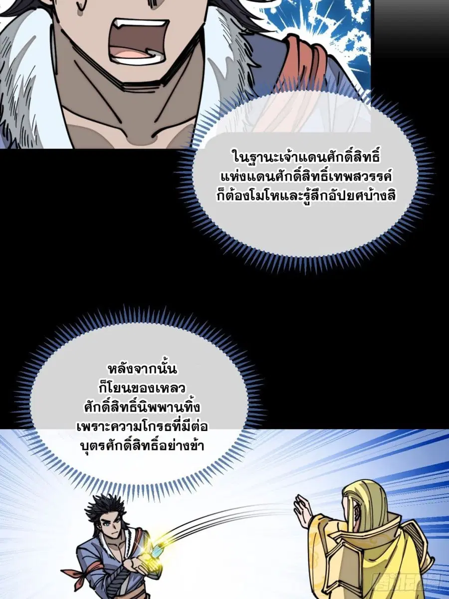 I’m Really Not the Son of Luck ตอนที่ 121 หน้า 5