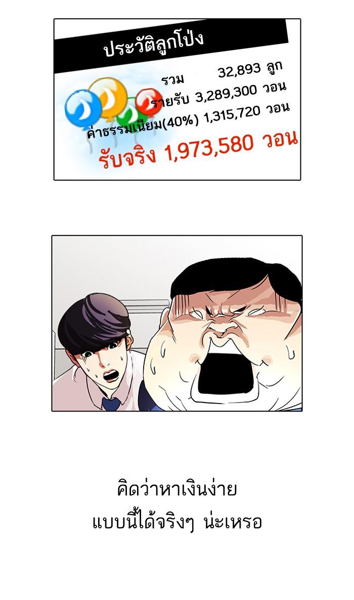 Lookism ตอนที่ 29 หน้า 59
