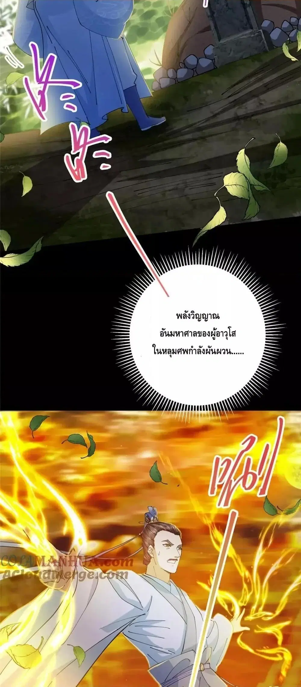 Keep A Low Profile ตอนที่ 256 หน้า 5