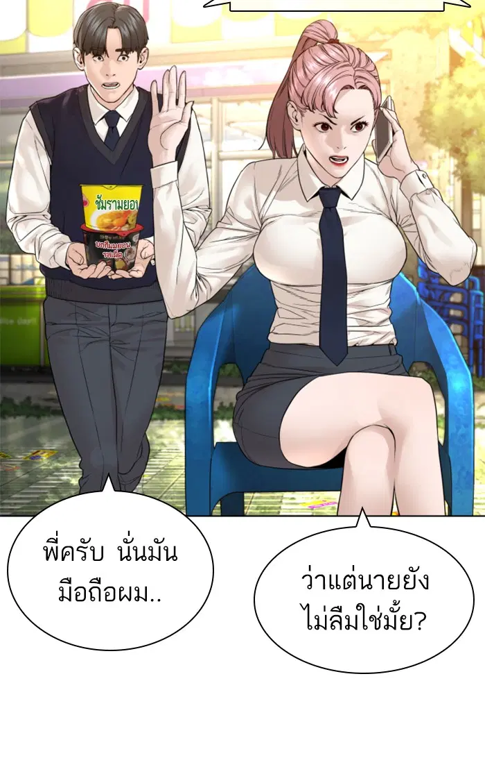 How to Fight ตอนที่ 152 หน้า 38