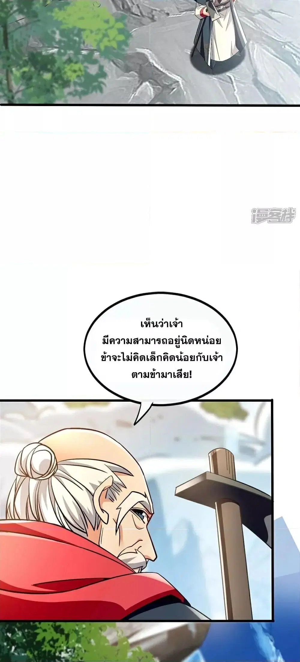 The Ten Great Emperors At The Beginning Are All My Apprentices ตอนที่ 100 หน้า 26