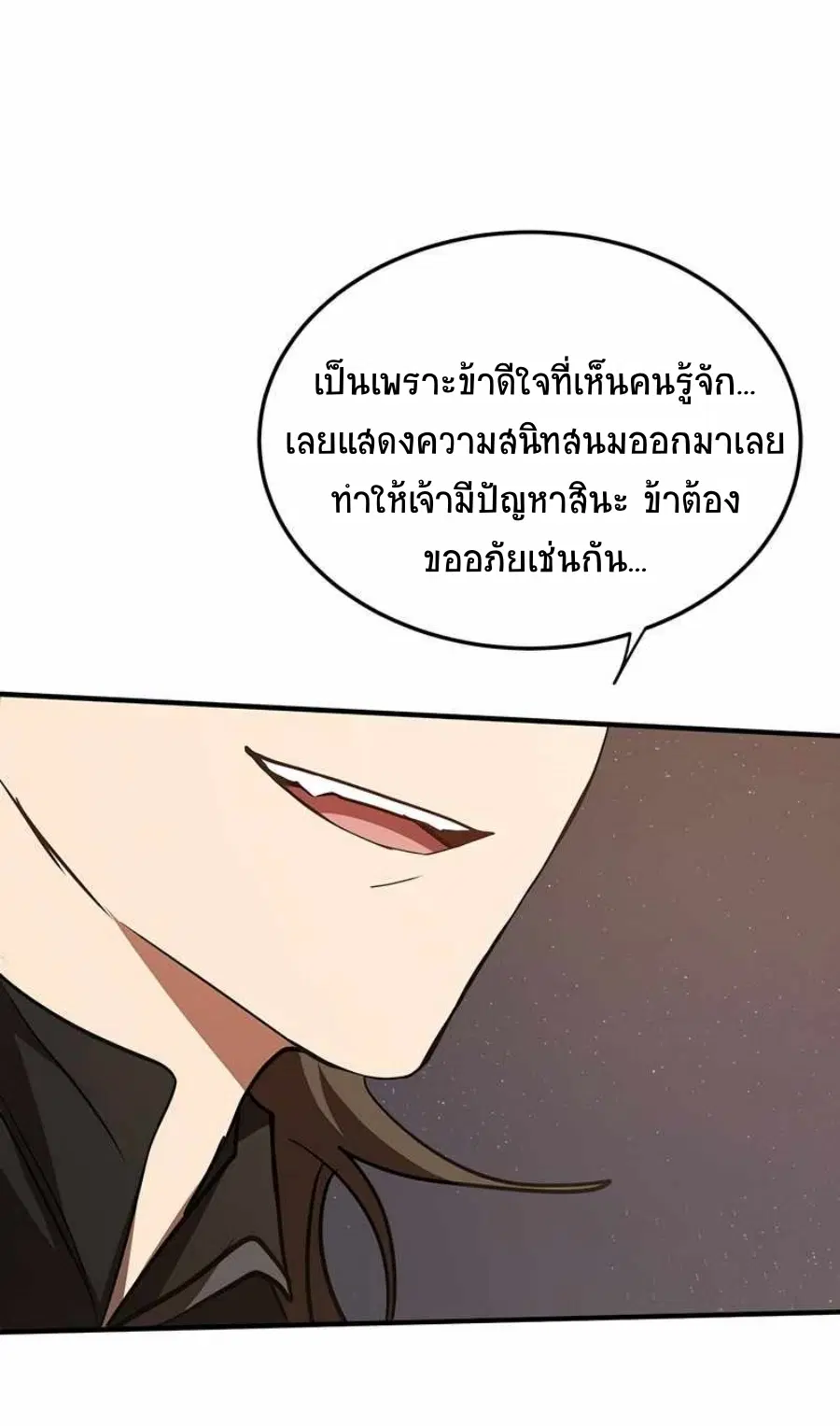 Path of the Shaman ตอนที่ 72 หน้า 64