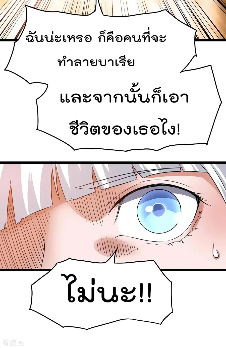 Immortal King of City ตอนที่ 127 หน้า 30
