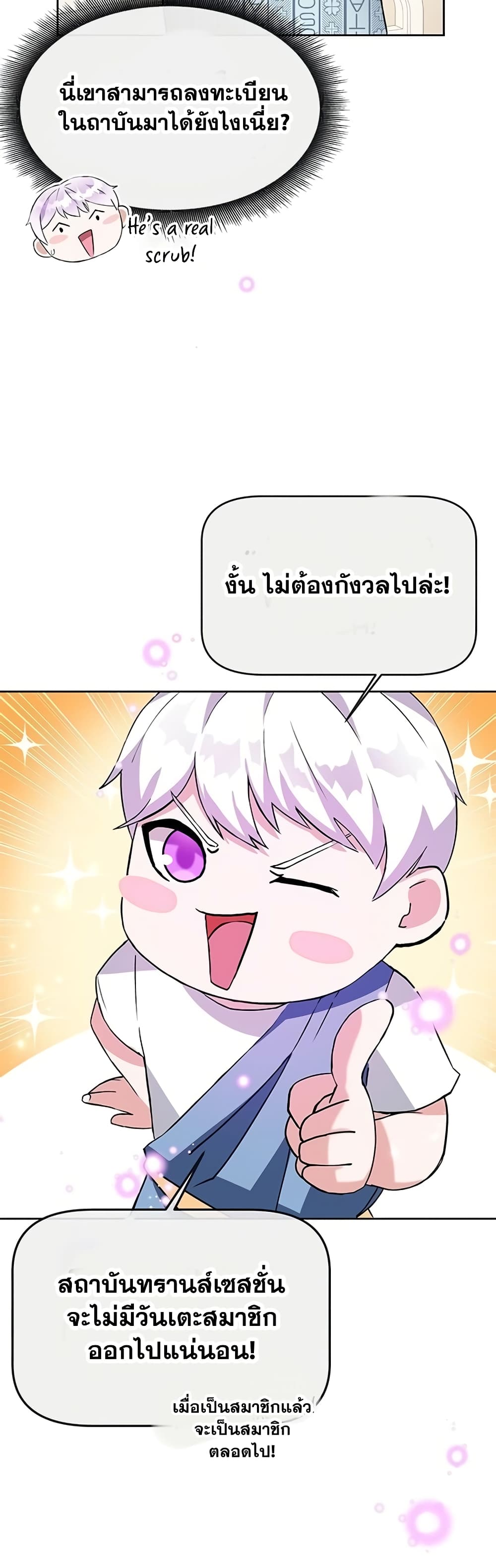 Transcension Academy สถาบันกวดวิชาสำหรับผู้เป็นเลิศ ตอนที่ 1 หน้า 69