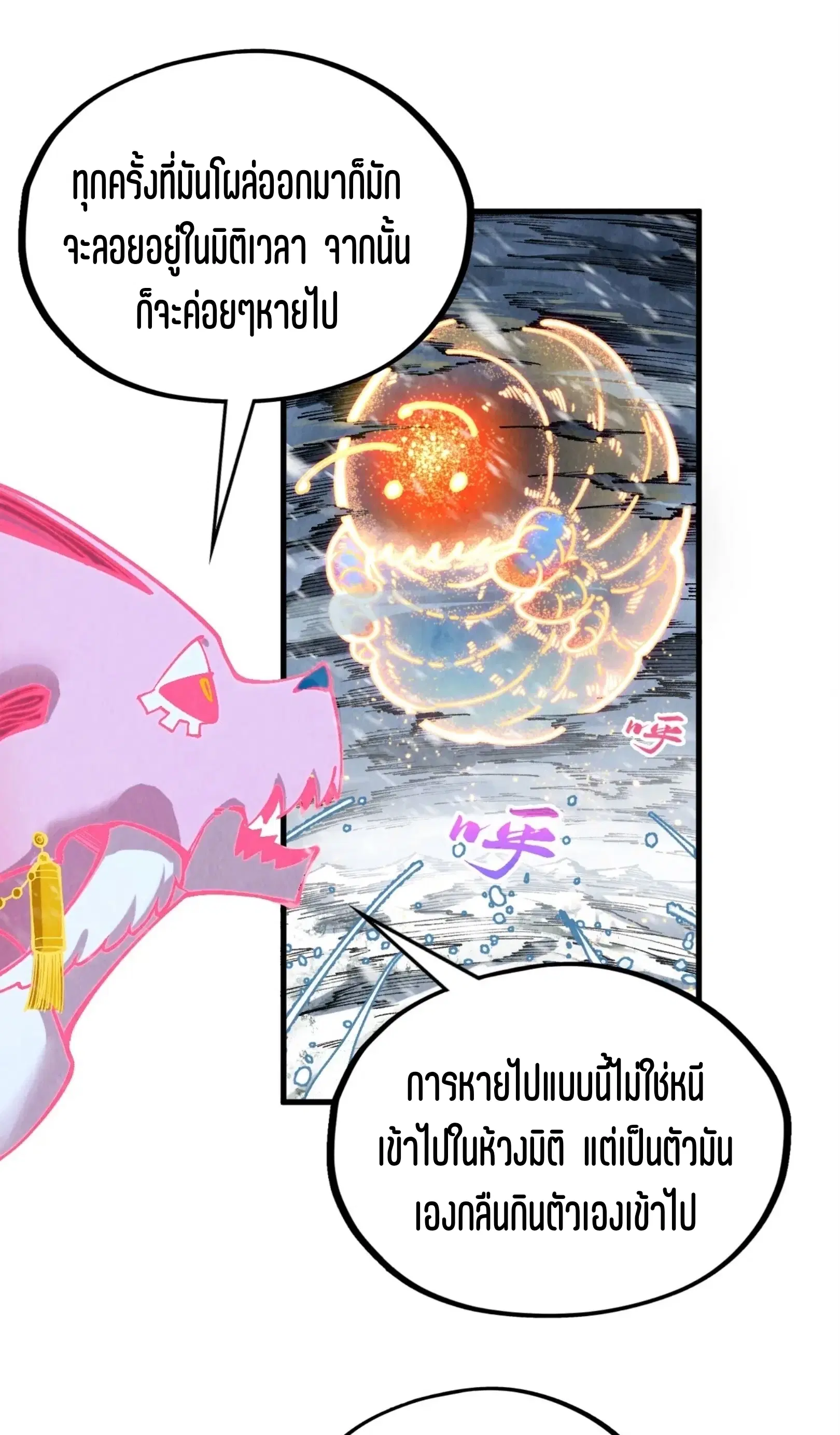 The Eternal Supreme ตอนที่ 331 หน้า 17