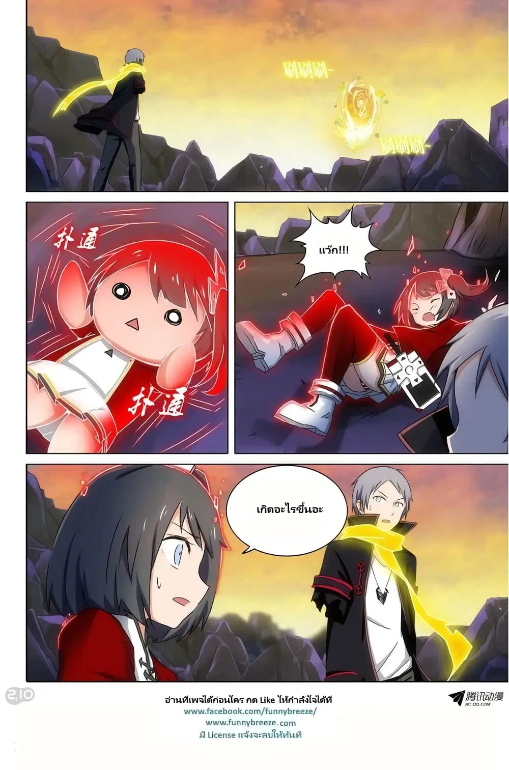 Silver Gravekeeper ตอนที่ 107 หน้า 4