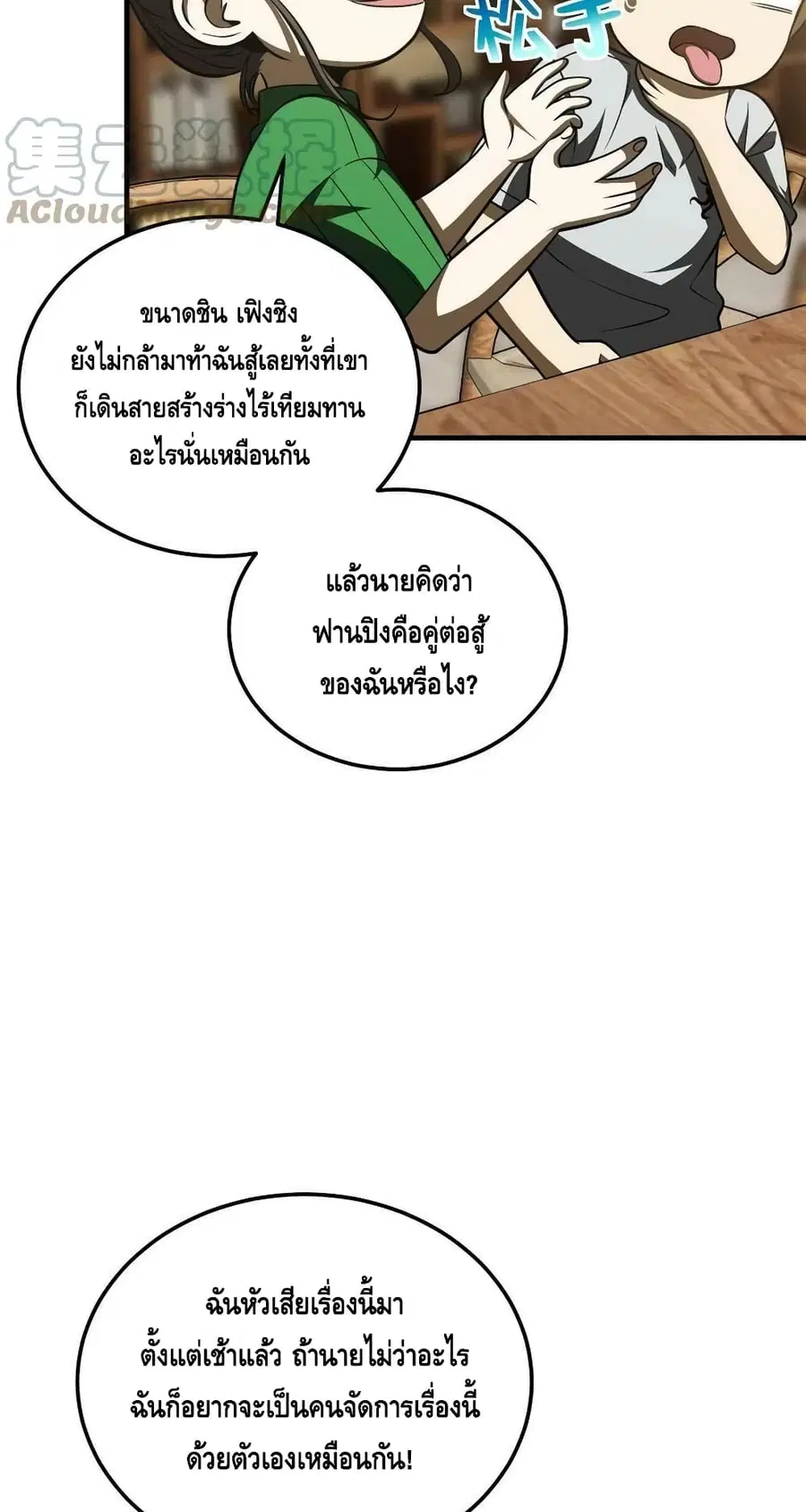 Global Martial Arts ตอนที่ 162 หน้า 9